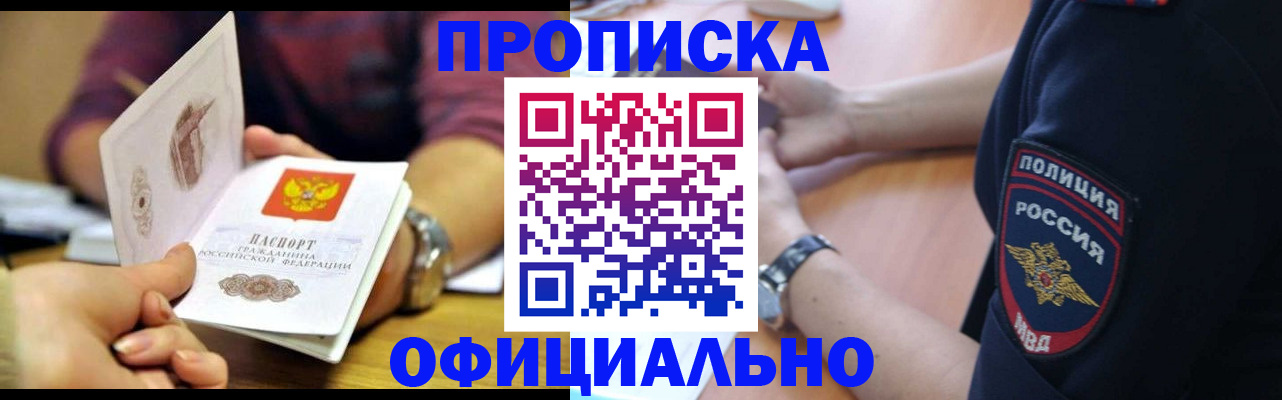 прописка иностранных граждан в Богучаре