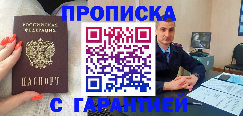 прописка для работы в Богучаре