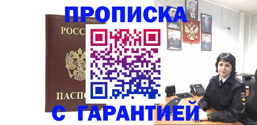 временная регистрация для всех в Богучаре